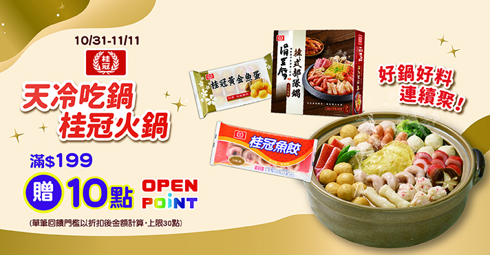 家樂福線上購物 桂冠品牌館