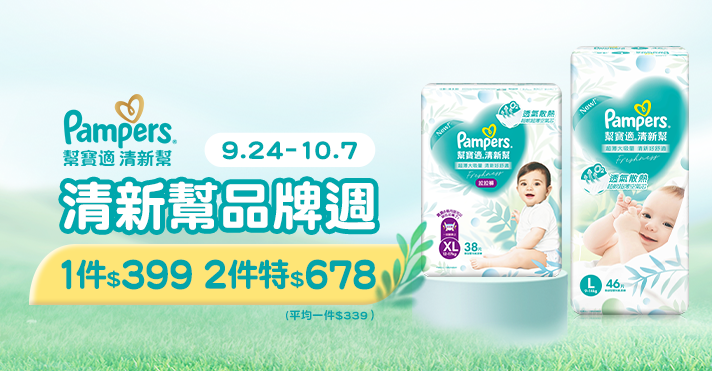 家樂福線上購物 幫寶適品牌館