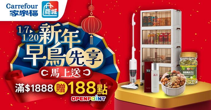 0107-0120_商城_新年早鳥