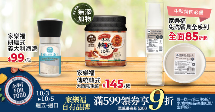 家樂福線上購物 家樂福自有品牌