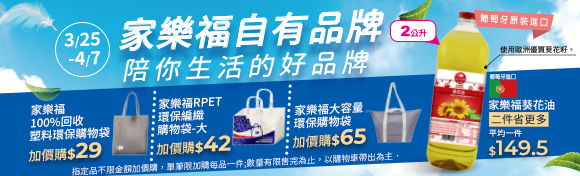 家樂福自有品牌