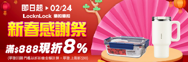 家樂福線上購物 樂扣品牌館