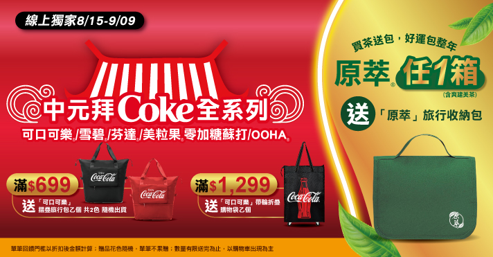 家樂福線上購物 太古可口可樂品牌館