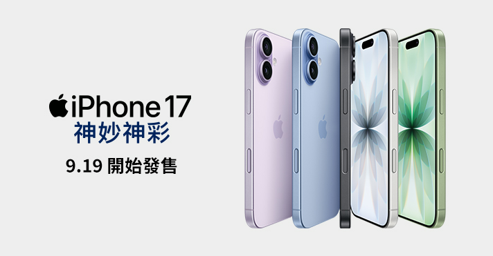 家樂福線上購物 iPhone17