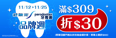 家樂福線上購物 舒酸定品牌館