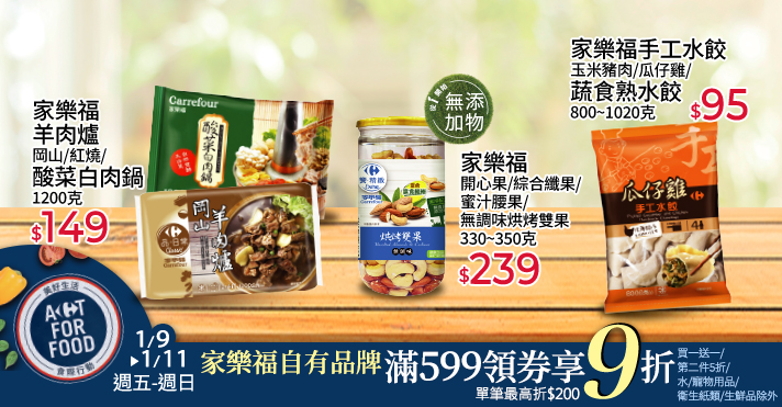 家樂福線上購物 家樂福自有品牌