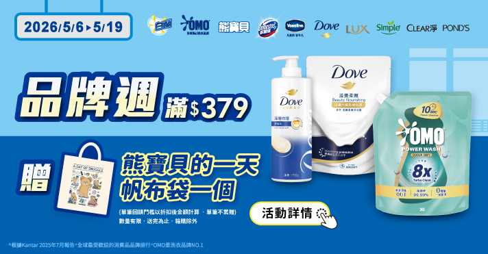 家樂福線上購物 聯合利華品牌館​