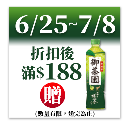 御茶園