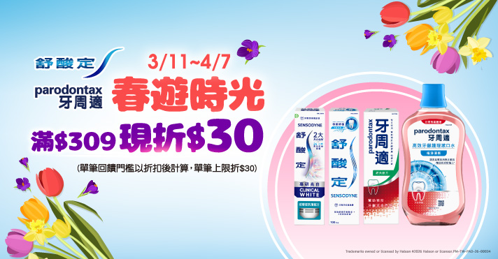 家樂福線上購物 舒酸定品牌館