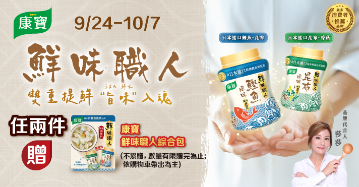 家樂福線上購物 康寶品牌館