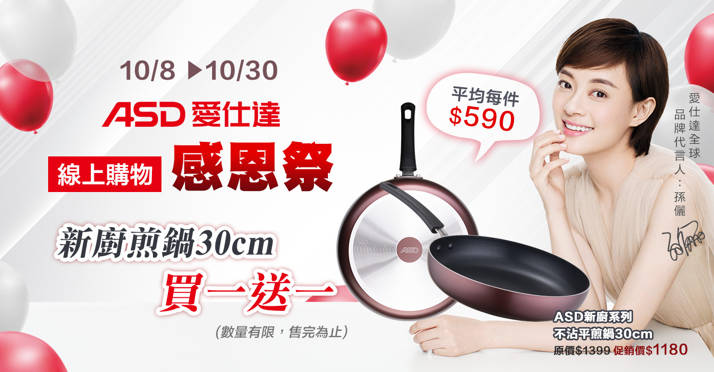 家樂福線上購物 ASD 愛仕達品牌館