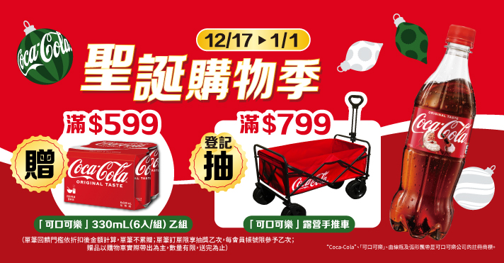 家樂福線上購物 太古可口可樂品牌館