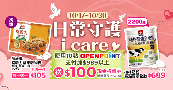 家樂福線上購物 日常守護 i Care