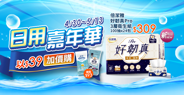 家樂福線上購物 日用嘉年華