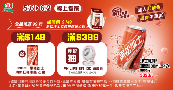 家樂福線上購物 黑松品牌館​