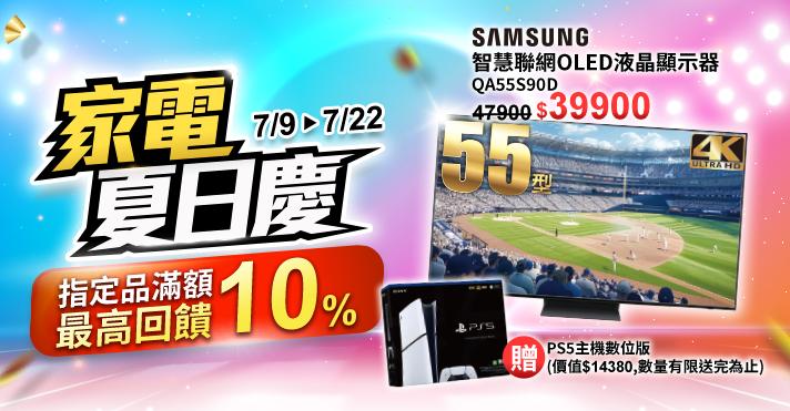家樂福線上購物 家電夏日慶