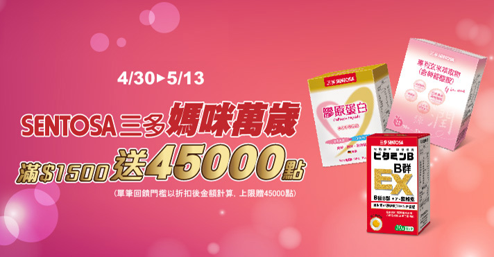 家樂福線上購物 三多品牌館