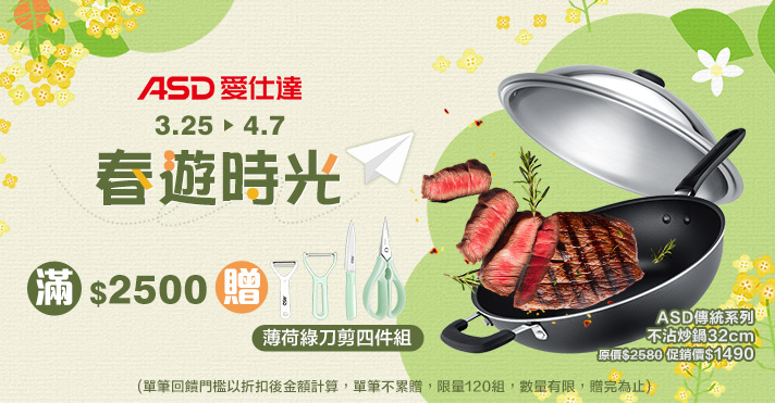 家樂福線上購物 ASD 愛仕達品牌館