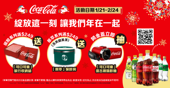 家樂福線上購物 太古可口可樂品牌館