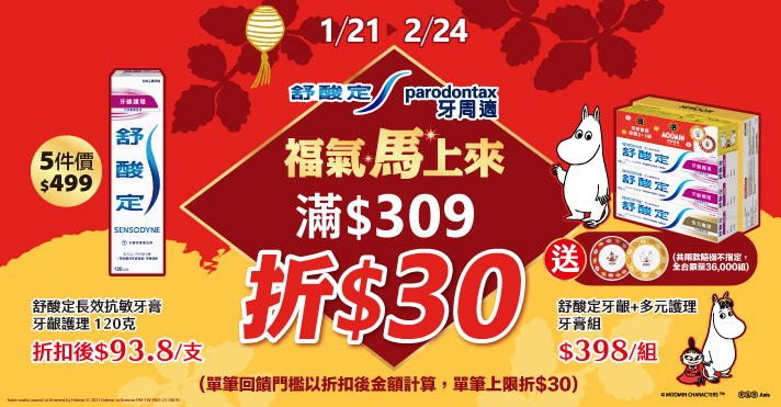 家樂福線上購物 舒酸定品牌館