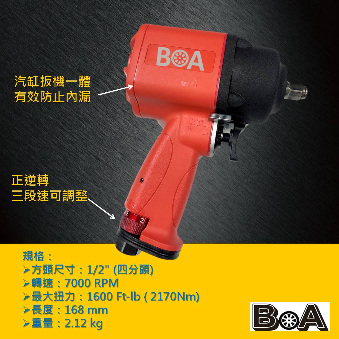 【BOA】四分塑鋼 2170Nm 超強扭力氣動扳手 槍型氣動扳手 輪胎 機械拆卸 氣動工具 熱銷款, , large