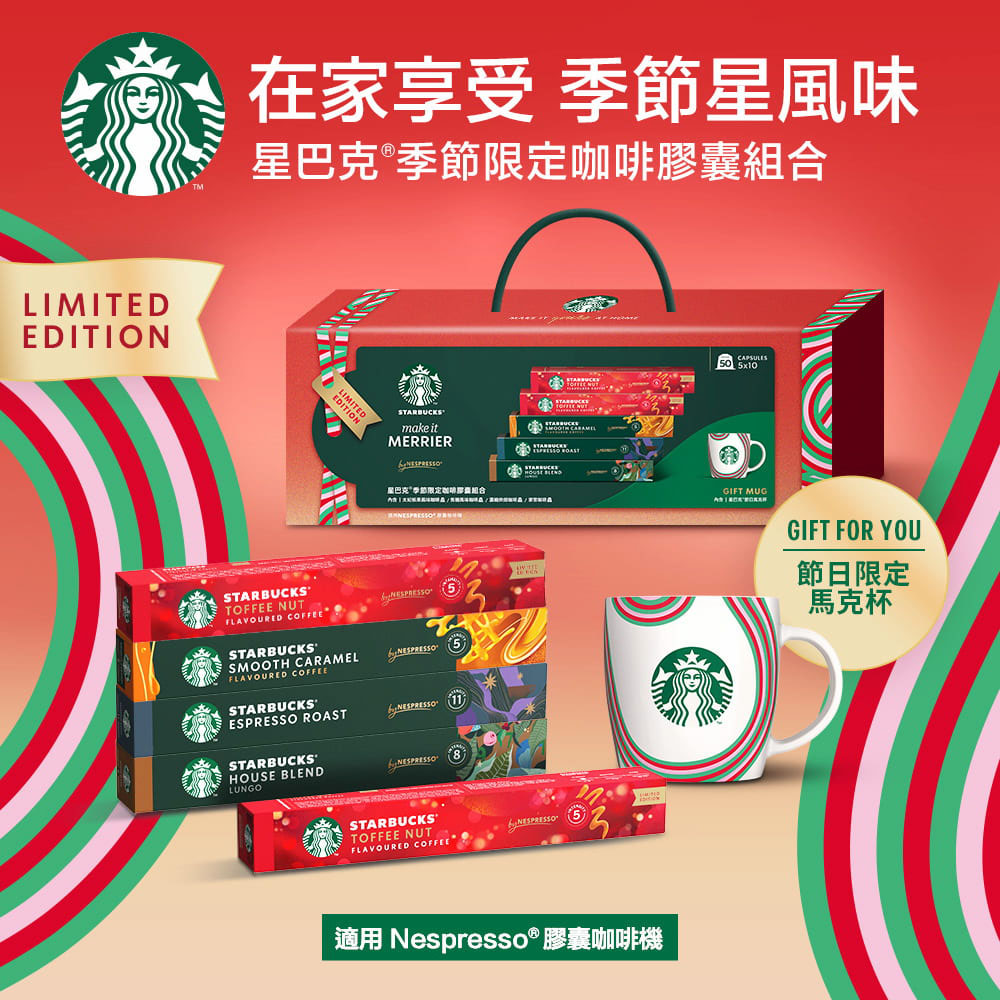 星巴克Nespresso 節日限定膠囊禮盒, , large