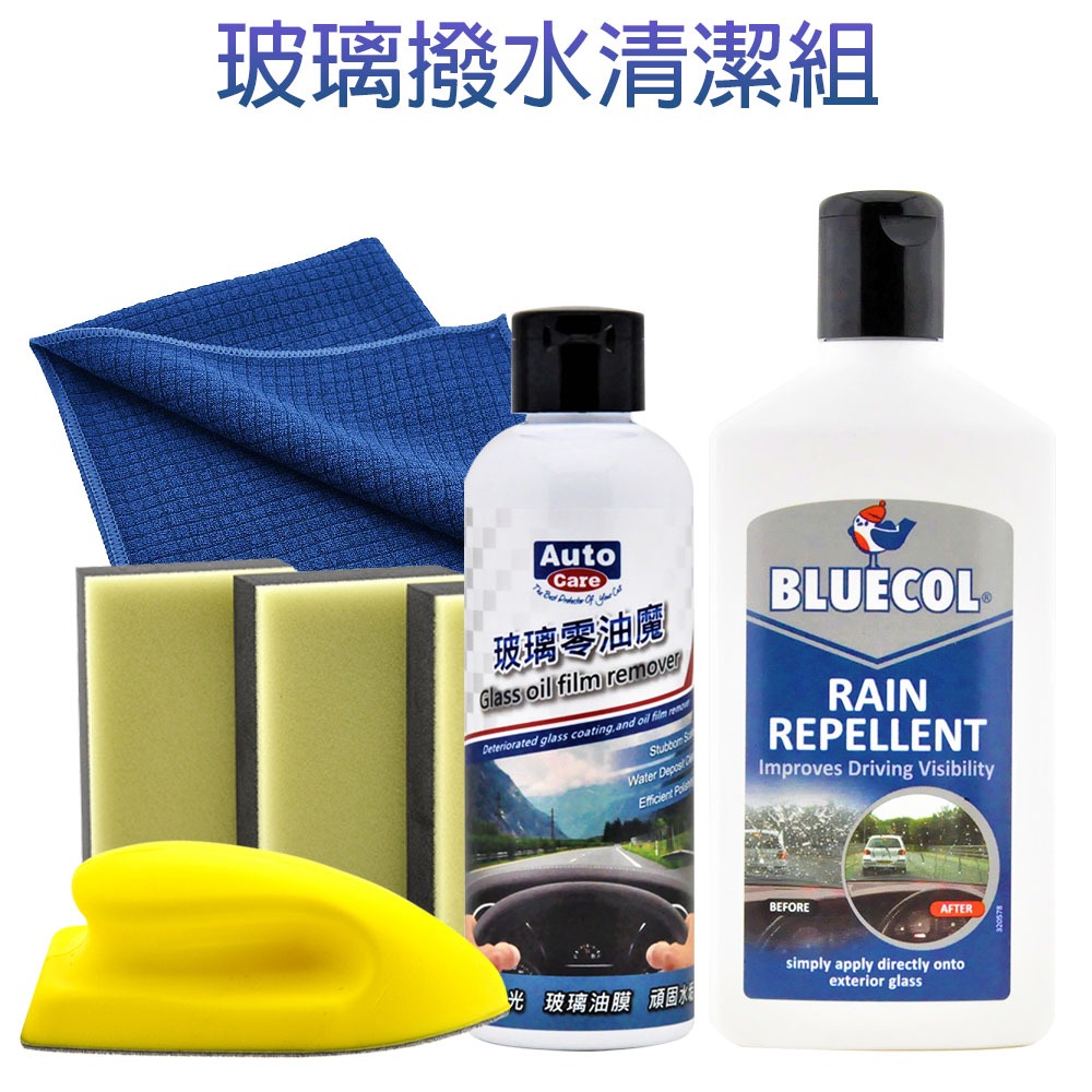 AutoCare 玻璃撥水清潔組 撥水劑, , large