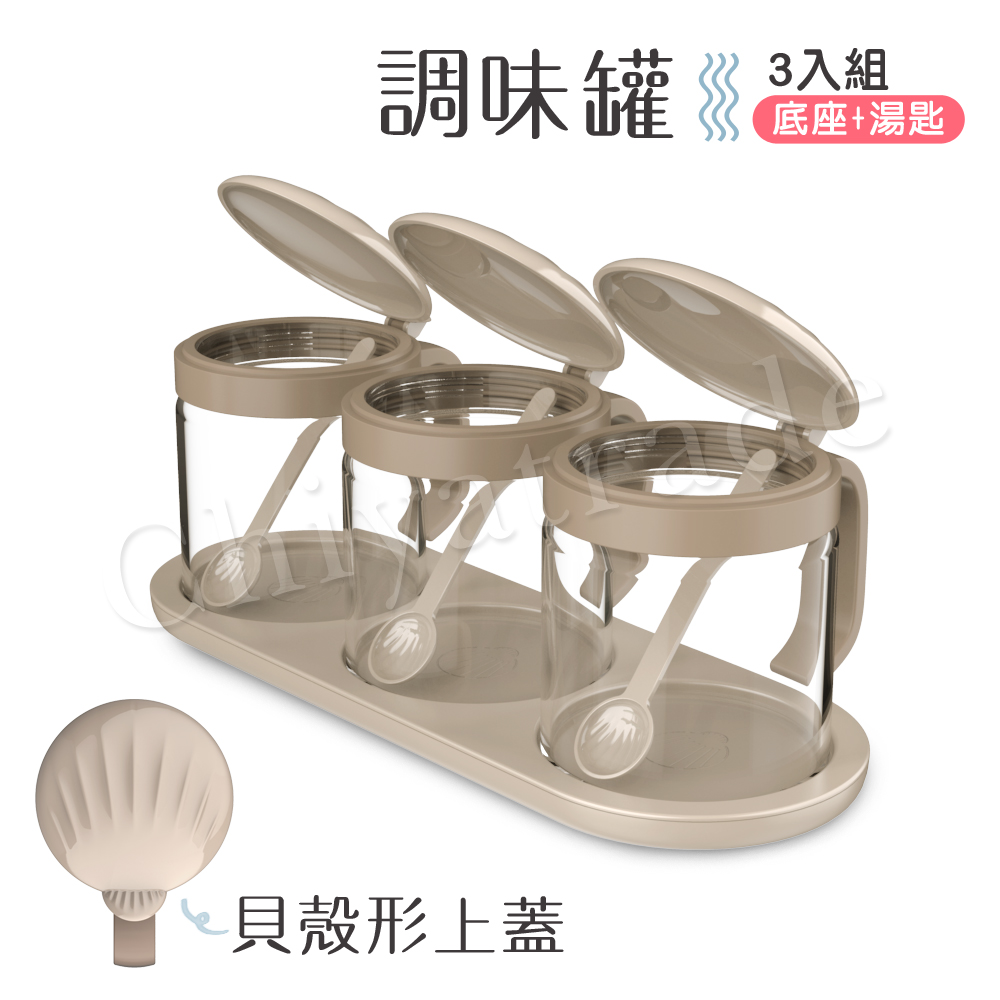【百科良品】貝殼蓋 廚房烘焙 玻璃調味罐 鹽 味素 糖 佐料罐 料理收納罐 3入組-(贈底座+小湯匙)-任選色, , large