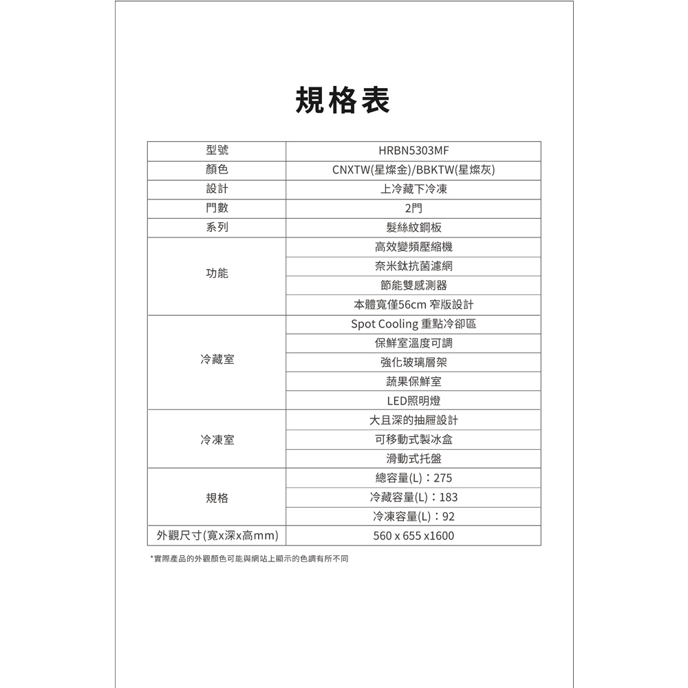 HITACHI 日立 275L 一級節能 日式簡約都會小宅理想二門變頻冰箱 HRBN5303MF, , large