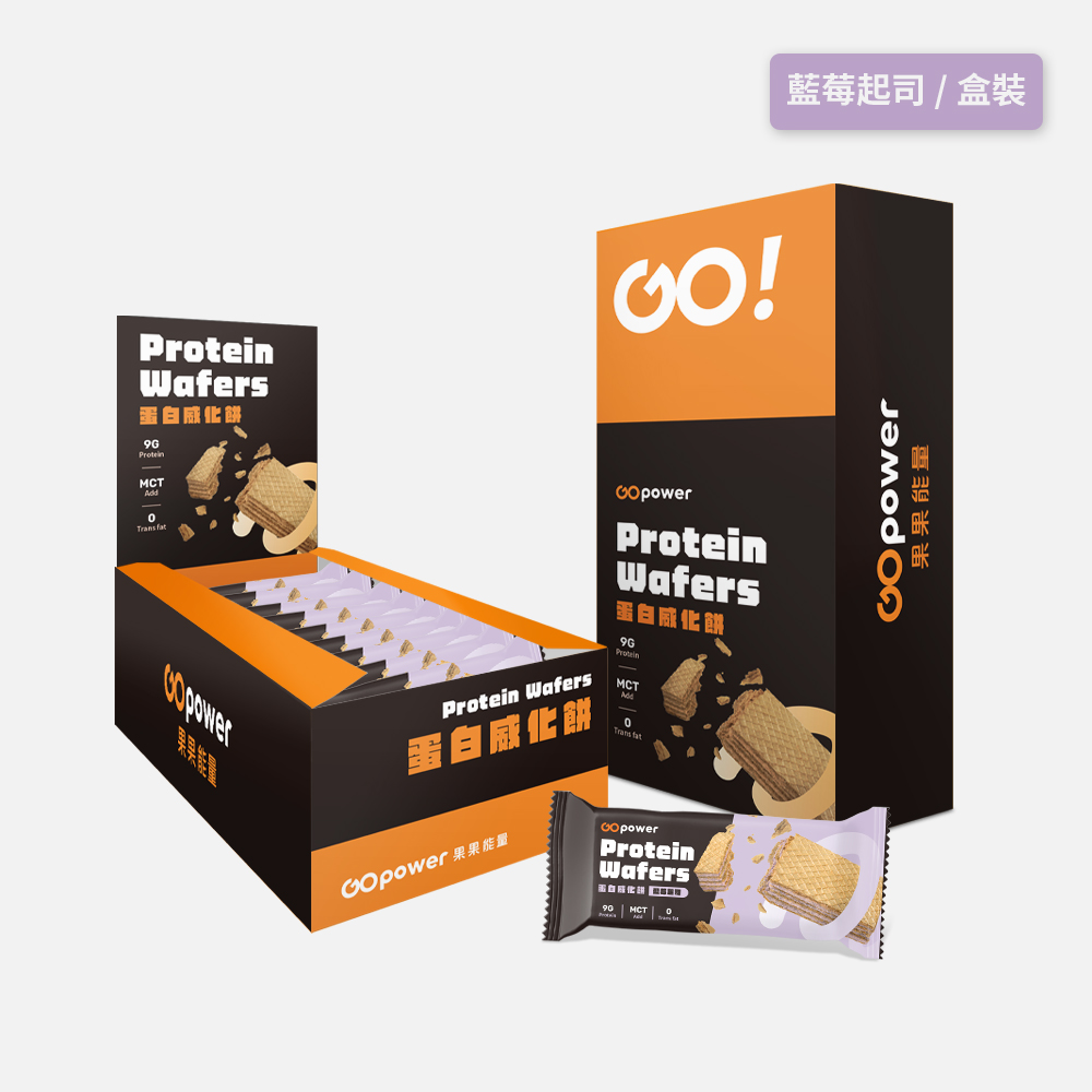 蛋白威化餅盒裝10入 (口味任選)｜果果能量, , large
