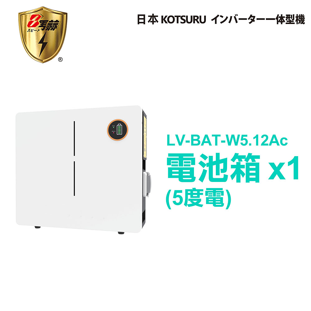KOTSURU 8馬赫 第三代家用儲能逆變器單電池箱(5/10/15度電) 施工另計現場估價, , large