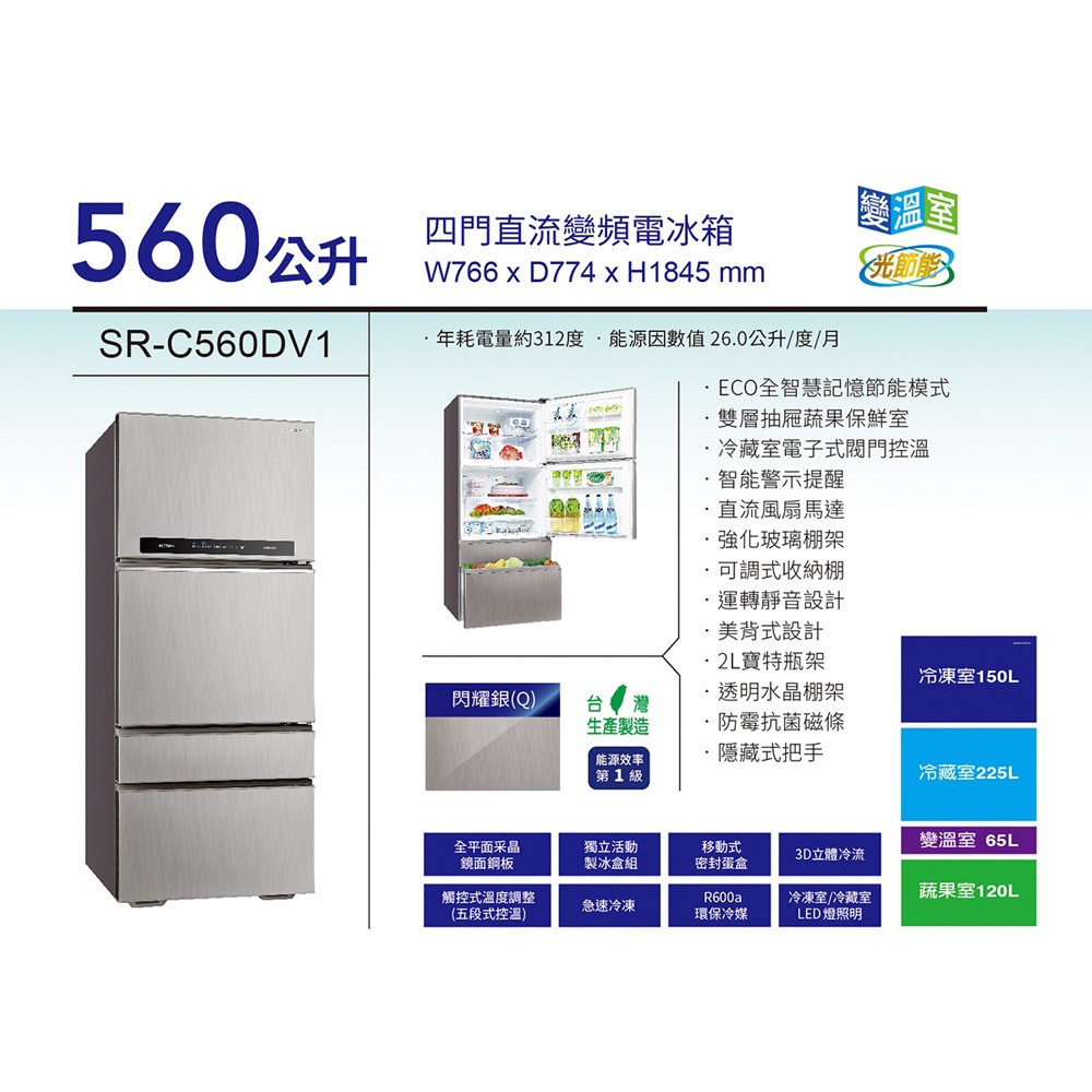 台灣三洋 560L 1級變頻4門電冰箱 SR-C560DV1, , large