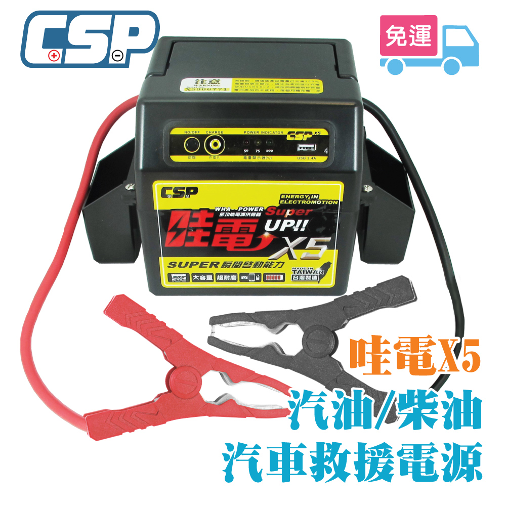 WHA POWER X3 JUMP STARTER Rescue starting power supply, emergency starting power supply, electric master, can start gasoline vehicles below 6500cc/diesel vehicles below 4000cc, one-year warranty, lead-acid battery, , large