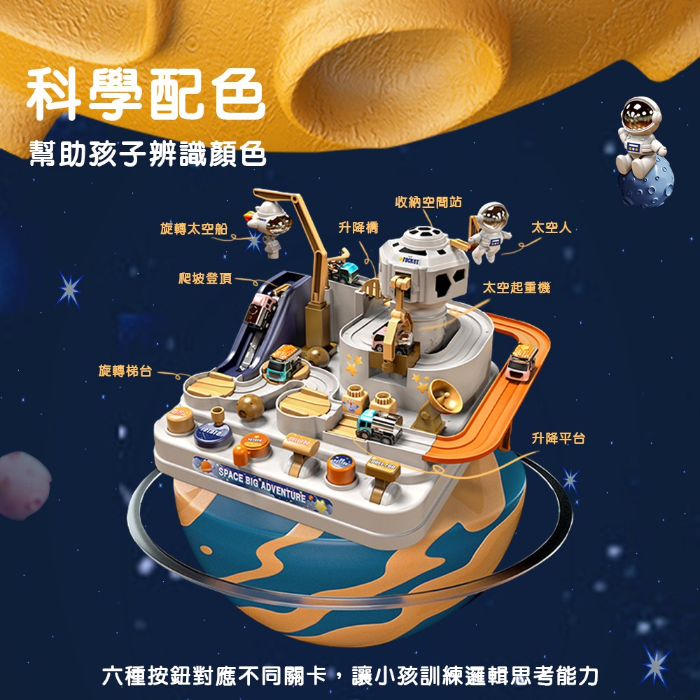 【啾愛你】汽車闖關宇宙大冒險(雷達版), , large