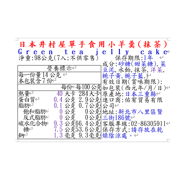 日本井村屋單手食用小羊羹(抹茶), , large