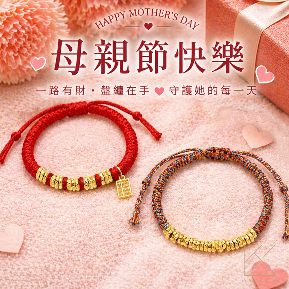 【TLH】母親節限定 黃金墜手鍊 純金999 一路有財・盤纏在手 約重0.14錢&plusmn;0.02
