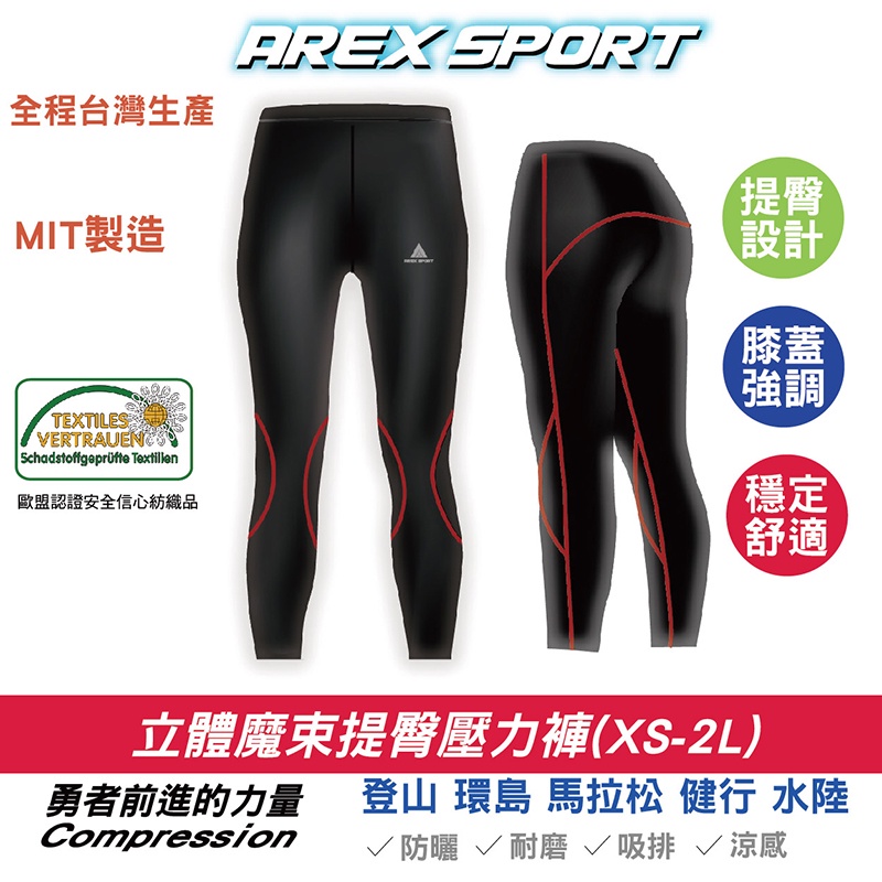 【AREXSPORT台灣製】AS-9481 女壓力褲 加大碼登山褲 水陸褲 提臀壓縮褲 登山褲 馬拉松 女運動褲 潛水褲, , large