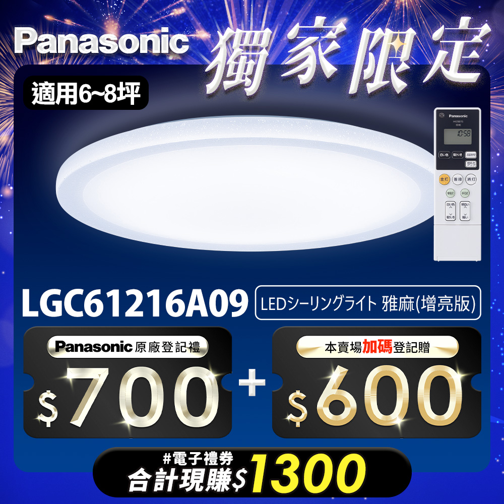 Panasonic國際牌 42.5W 雅麻 LED調光調色遙控吸頂燈(LGC61216A09日本製), , large