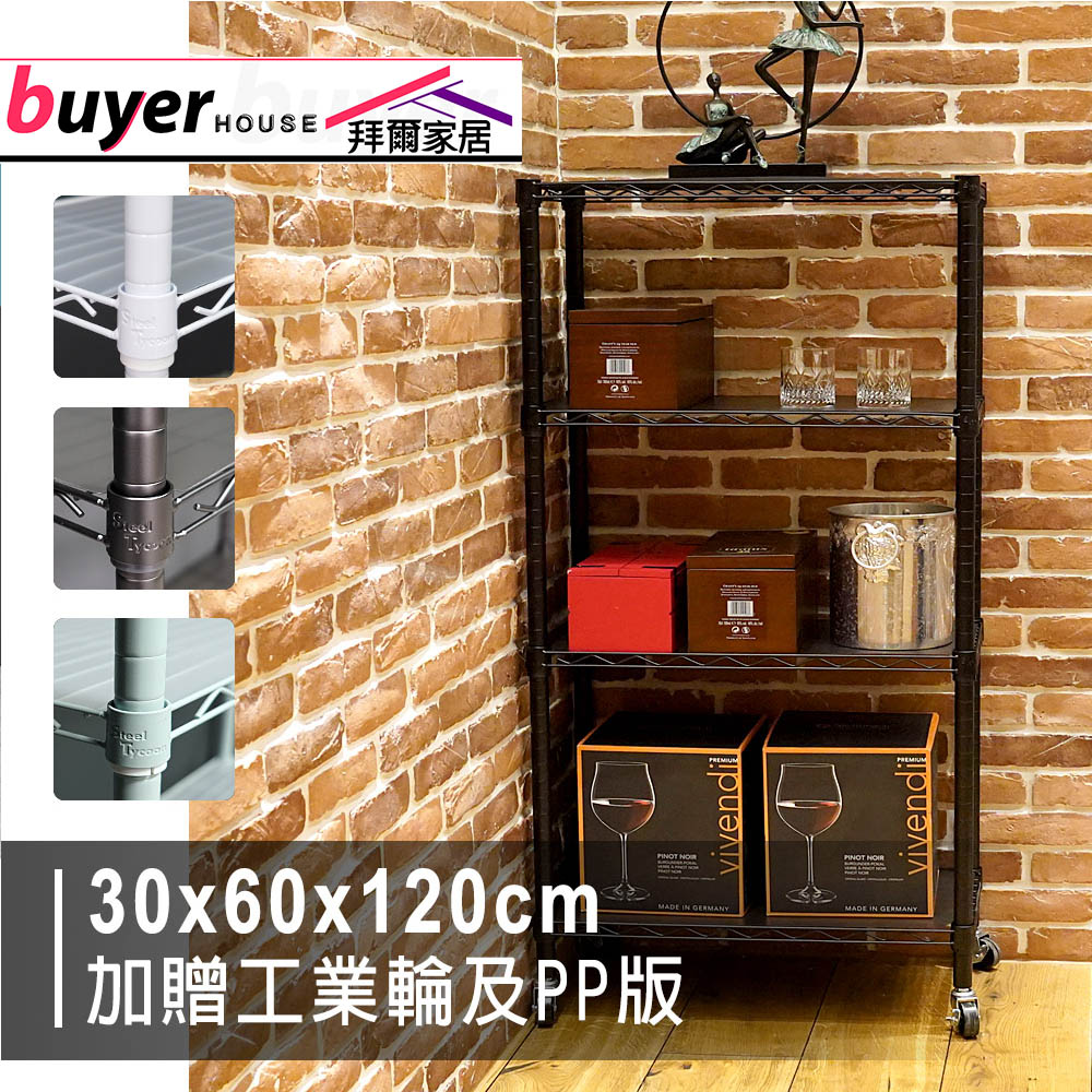 [拜爾家居]四層架 60x30x120 台灣製造 層架組 鐵架 收納架 波浪架 層架 置物架 展示架 三色 架子 貨架(免運), , large