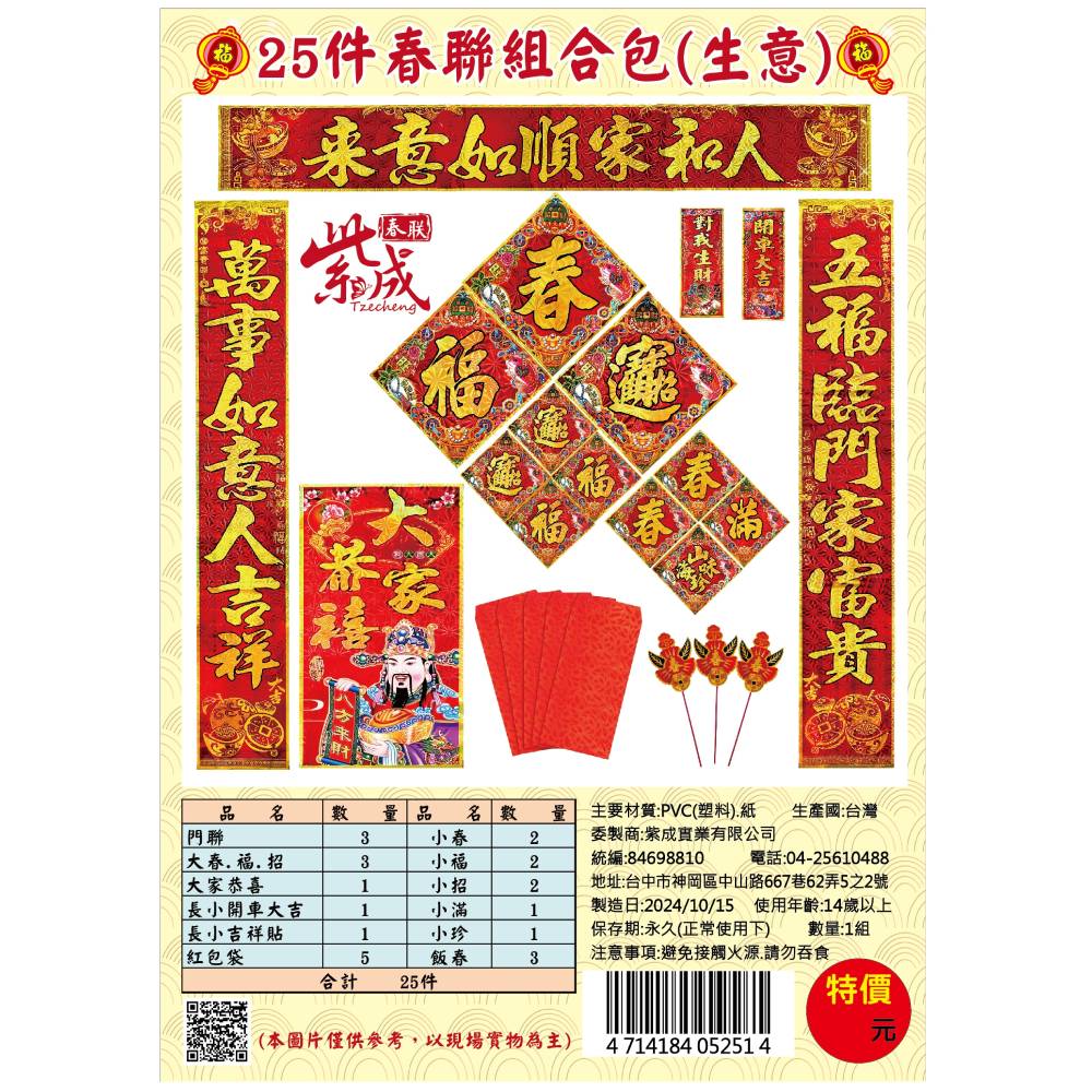 CNY Decoation, , large