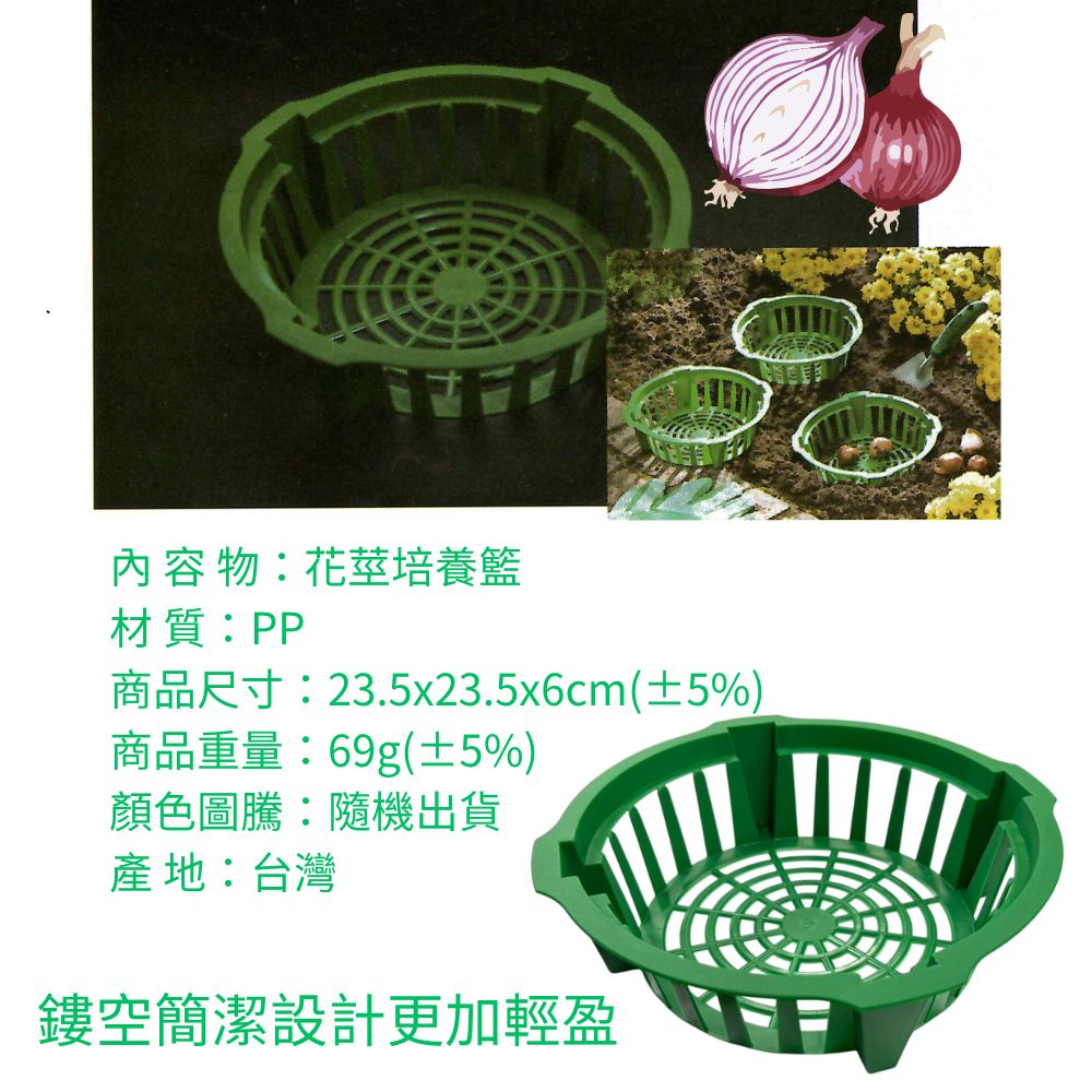 金德恩 GS MALL 台灣製造 花莖培養籃 球莖種植籃 球根花卉籃 花球莖籃 洋蔥植物籃 花球莖碗 植物碗 繁殖托盤, , large