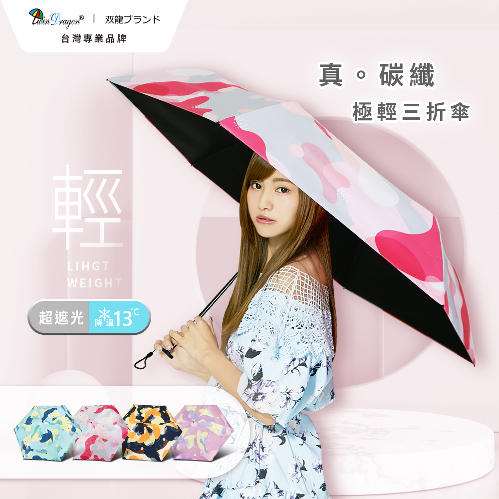 [雙龍]繽紛歐蕾真碳纖極輕三折傘 防曬陽傘雨傘B8034A 藍蘇打歐蕾, , large