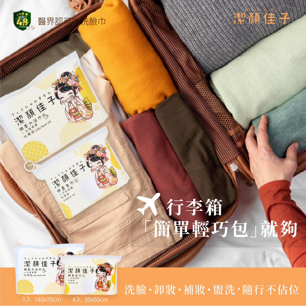 【佳格國際】潔顏佳子加厚超吸水(3種尺寸)隨行巾｜旅行愛好組46折399免運, , large