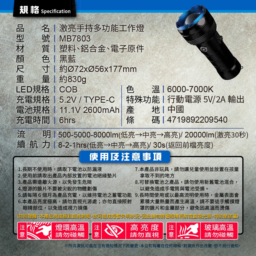 [進泓]8電廠 MB7803 巨亮戶外手電筒 20000流明, , large