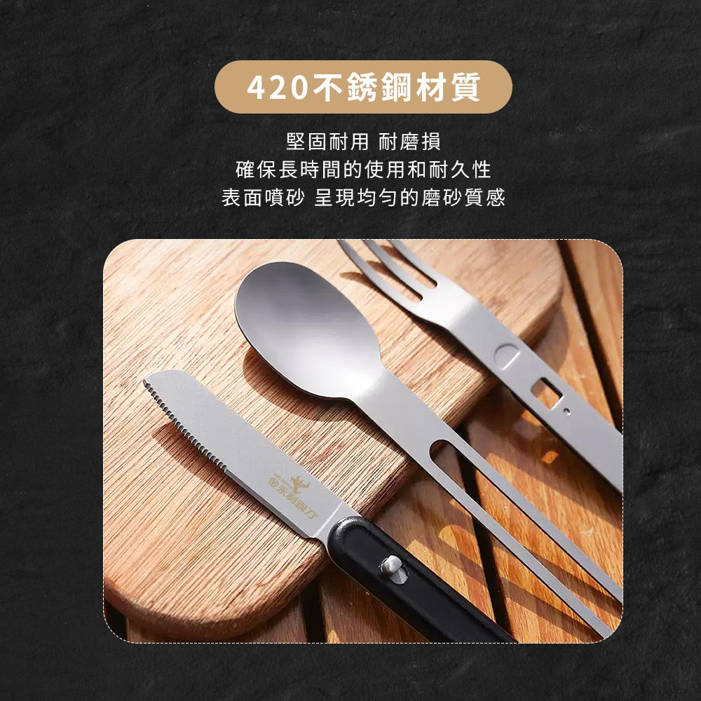 【金永利鋼刀】420不銹鋼戶外多功能餐刀/湯匙/叉子組合餐具露營餐具, , large