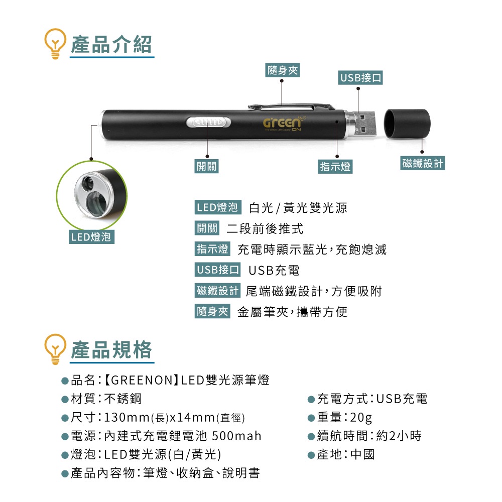 【GREENON】LED雙光源筆燈 筆夾式手電筒 白黃雙光源 USB充電 贈收納盒, , large