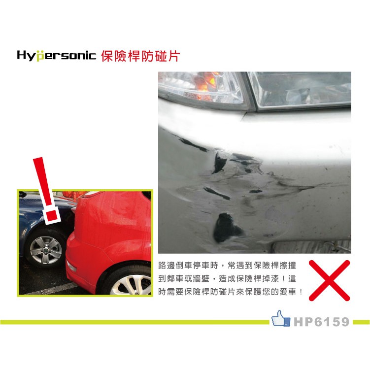 Hypersonic保險桿防碰條-黑, , large