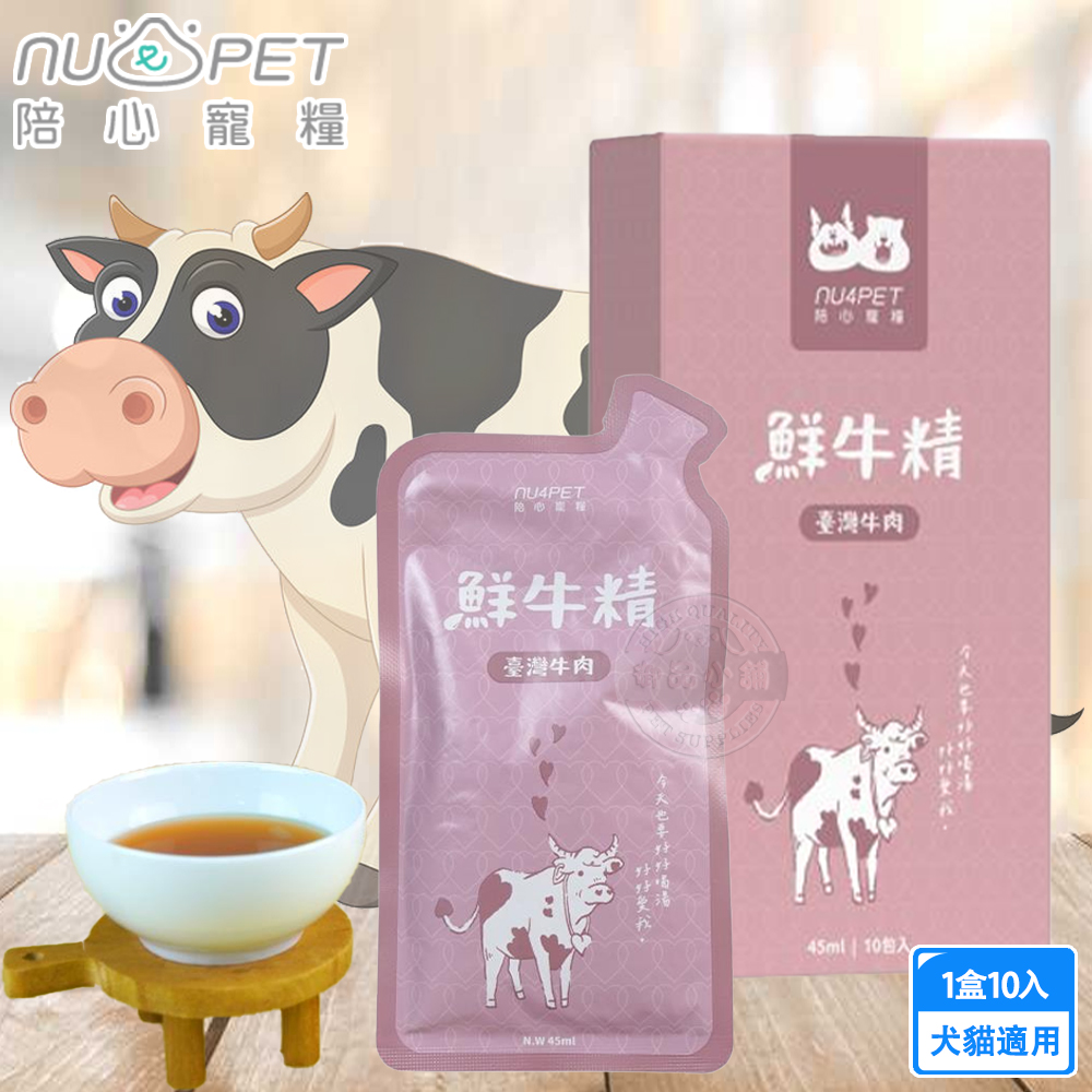 ﻿nu4PET 陪心寵糧 鮮牛精 45ml/單包(1盒10入) 陪心食補 鮮雞精 鮮牛精 鮮魚精 低熱量 膠原蛋白, , large