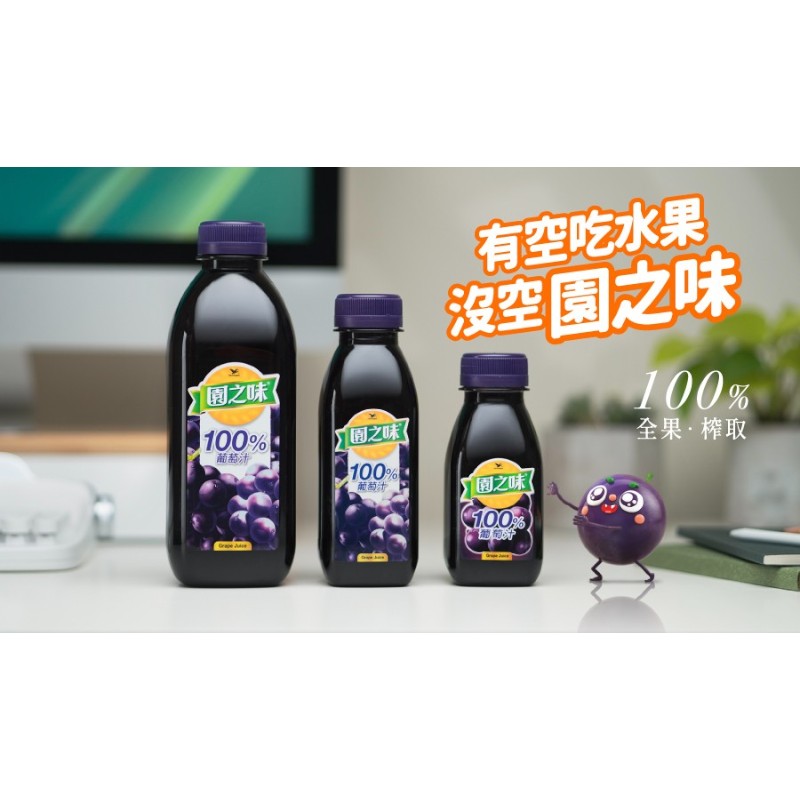 園之味100果汁-葡萄PET400ml, , large