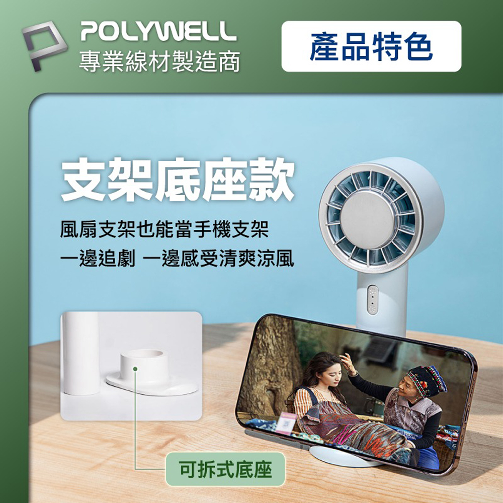 POLYWELL 手持冰敷風扇 冷敷降溫神器 Type-C充電 半導體致冷技術 隨身攜帶 3段風速 底座款(顏色隨機出貨), , large